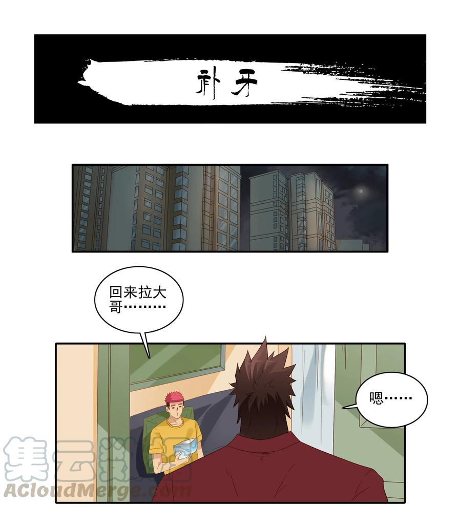 《杀手古德》1832 补牙 第1页