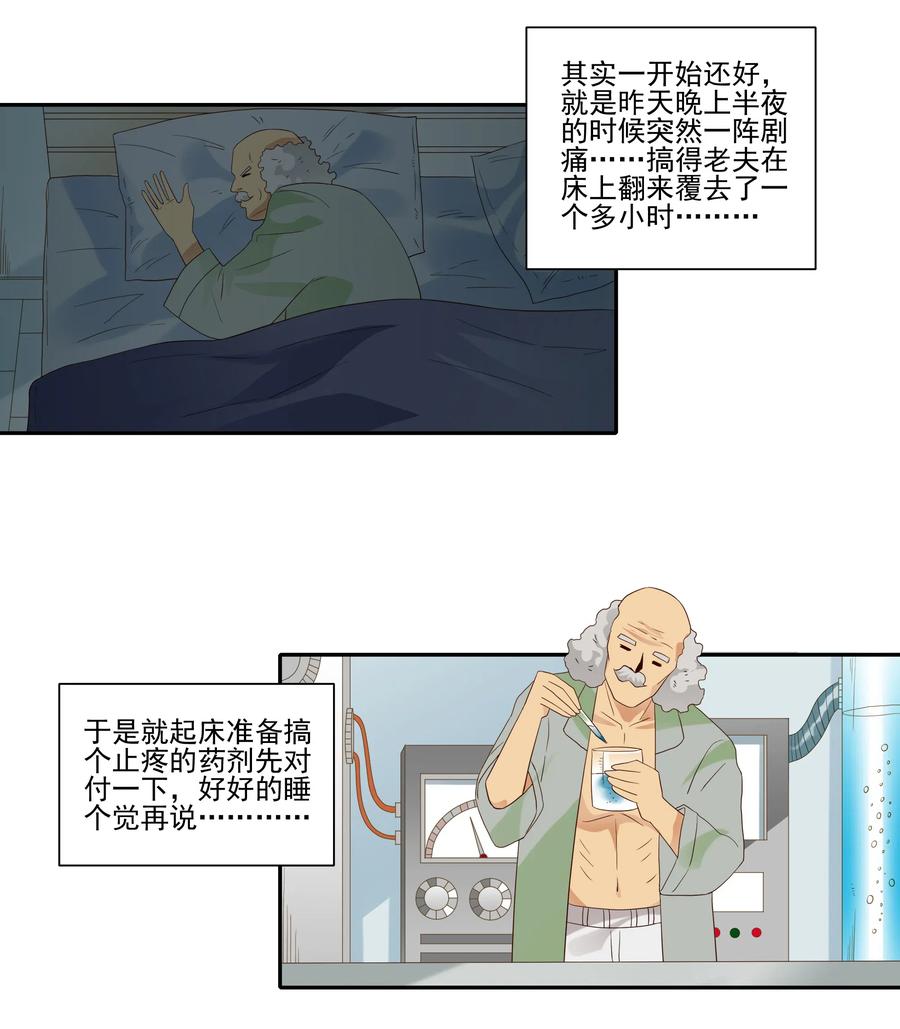《杀手古德》1832 补牙 第11页