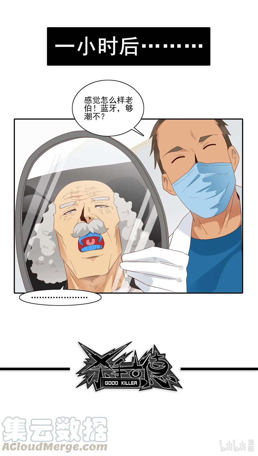 《杀手古德》1832 补牙 第16页