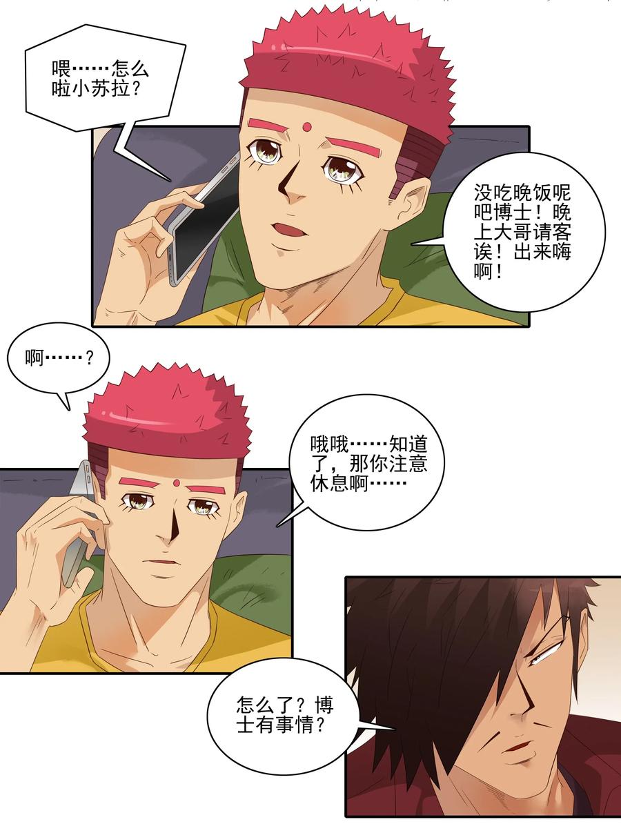 《杀手古德》1832 补牙 第5页