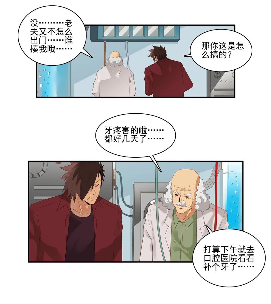 《杀手古德》1832 补牙 第9页