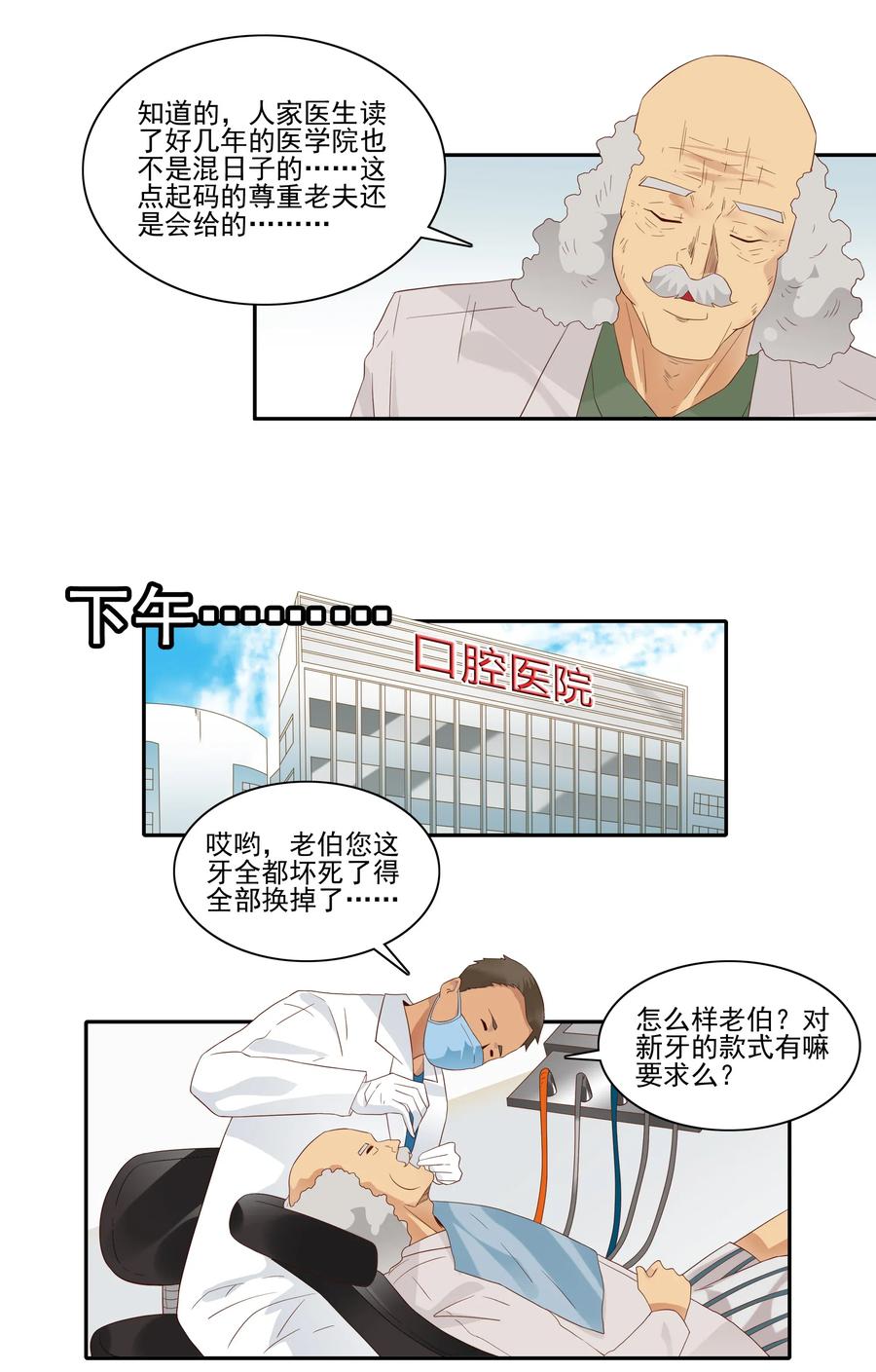 《杀手古德》1832 补牙 第14页