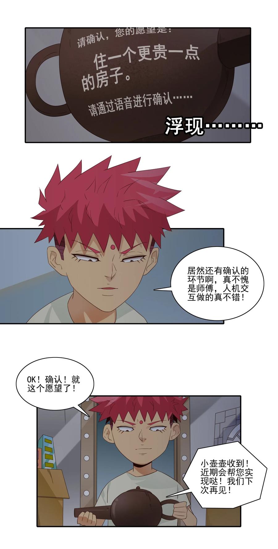 《杀手古德》1833 许愿壶 第10页