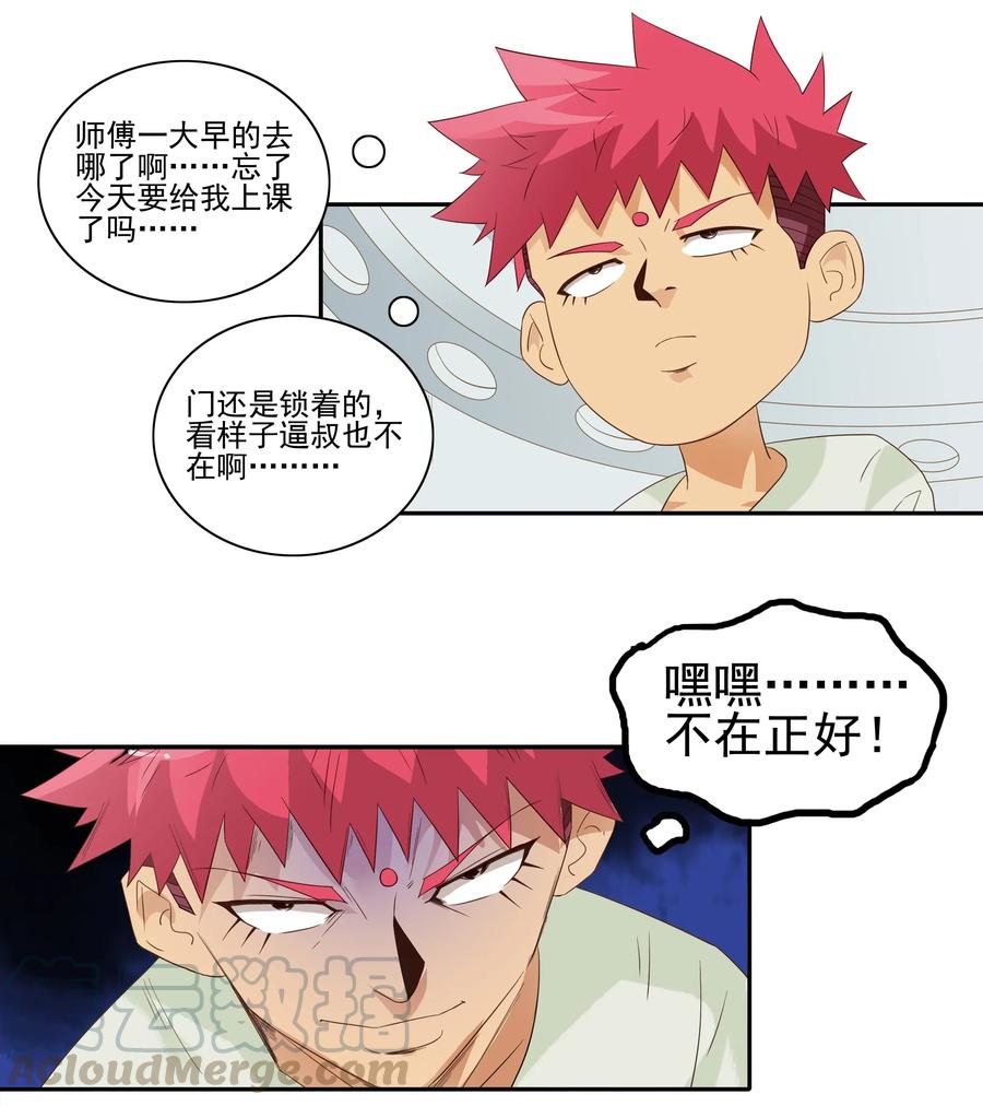 《杀手古德》1833 许愿壶 第3页