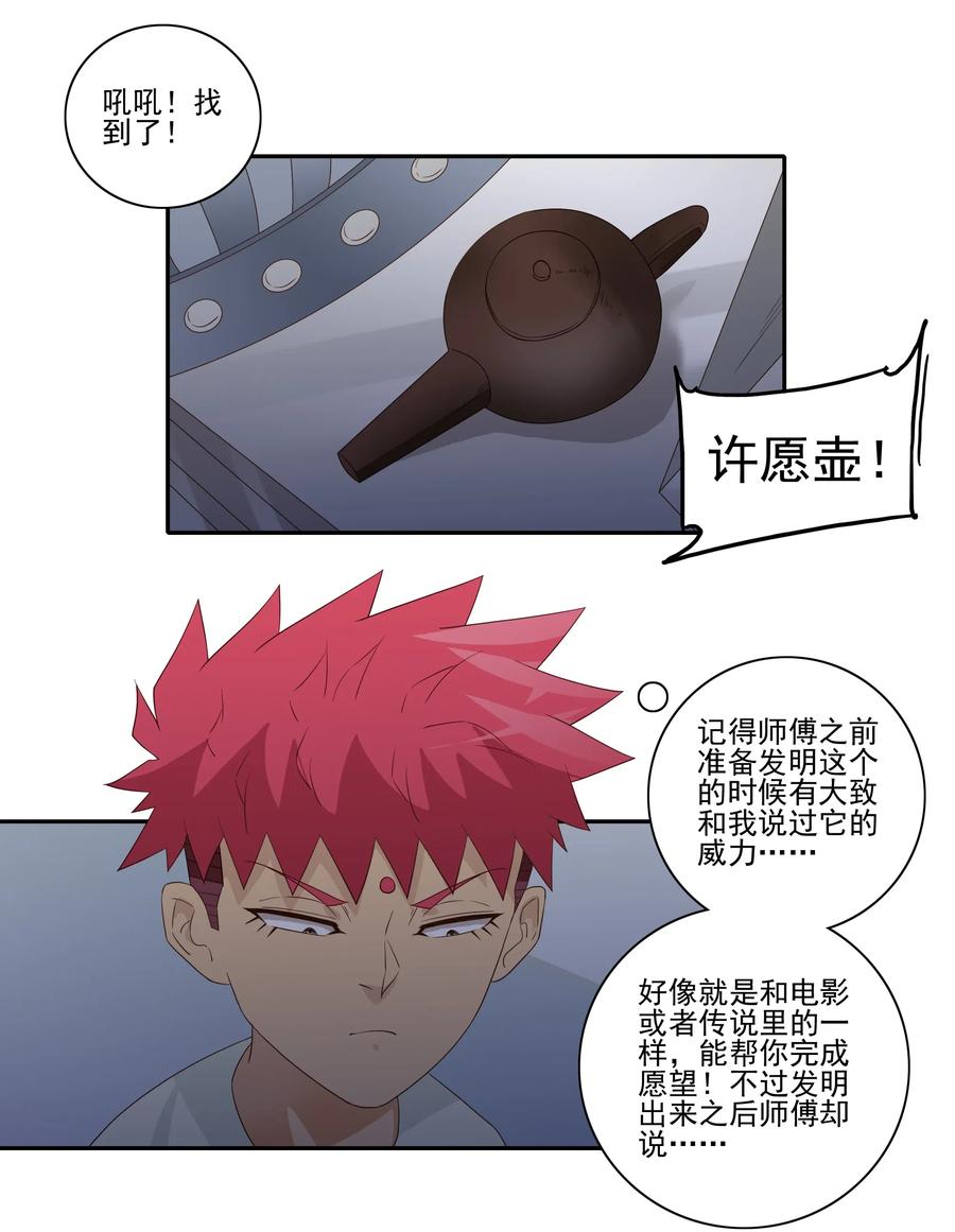 《杀手古德》1833 许愿壶 第6页