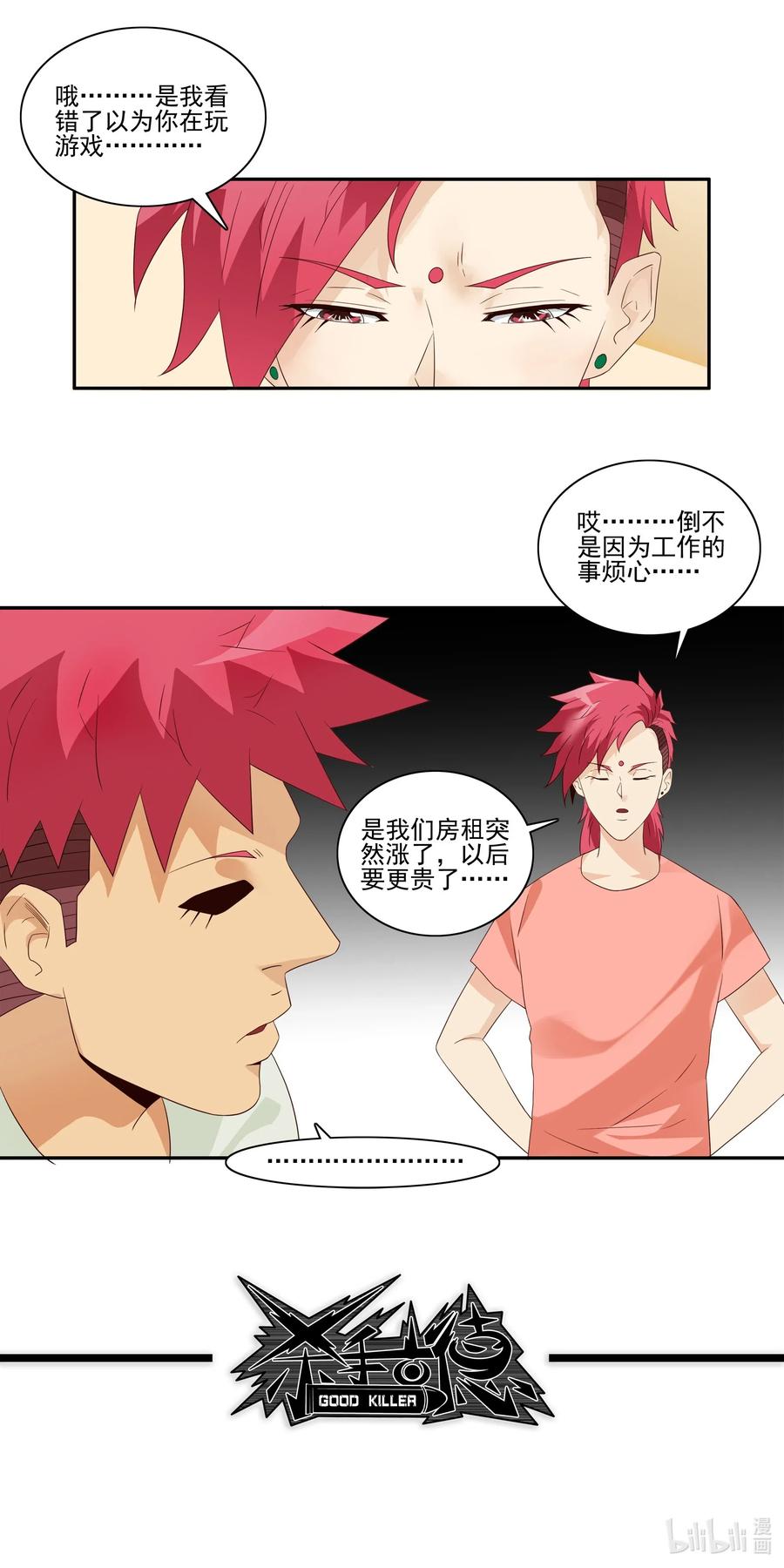 《杀手古德》1833 许愿壶 第14页