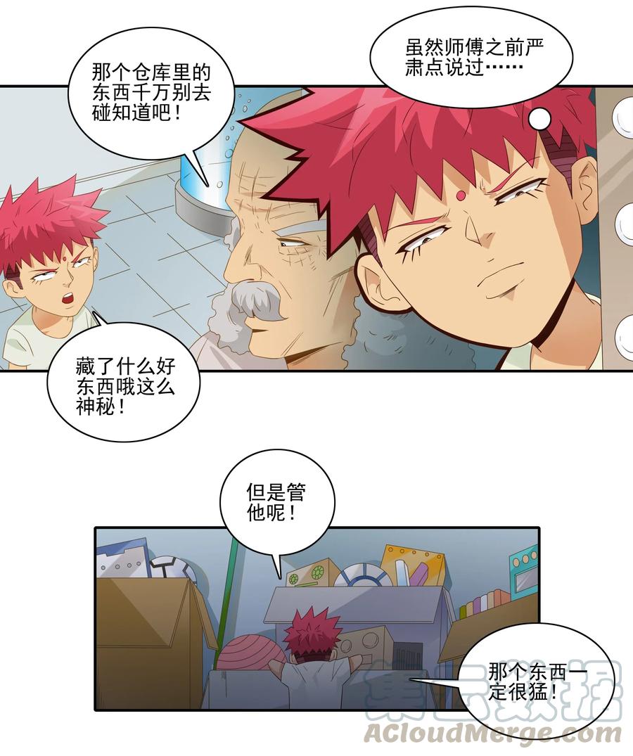 《杀手古德》1833 许愿壶 第5页