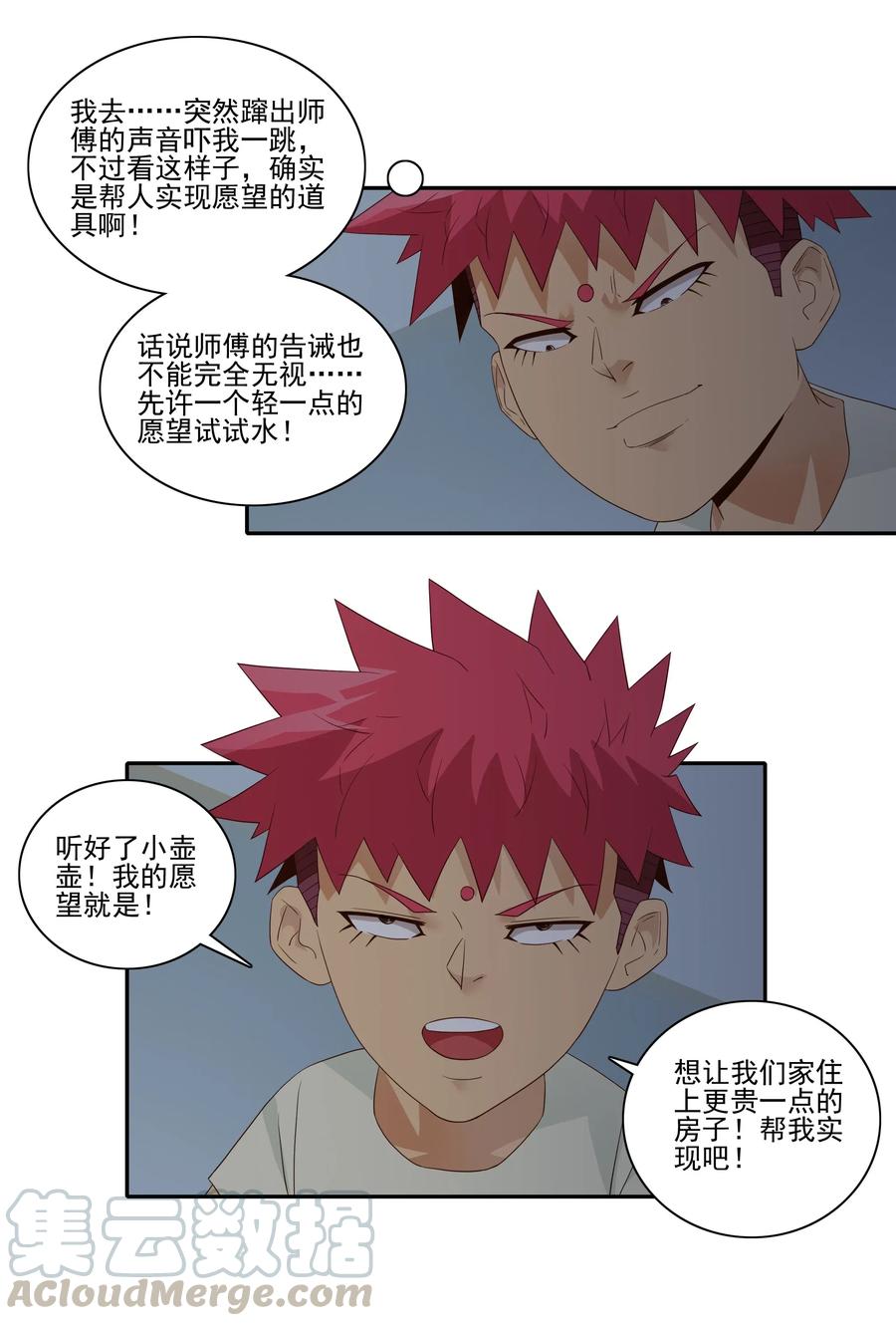 《杀手古德》1833 许愿壶 第9页