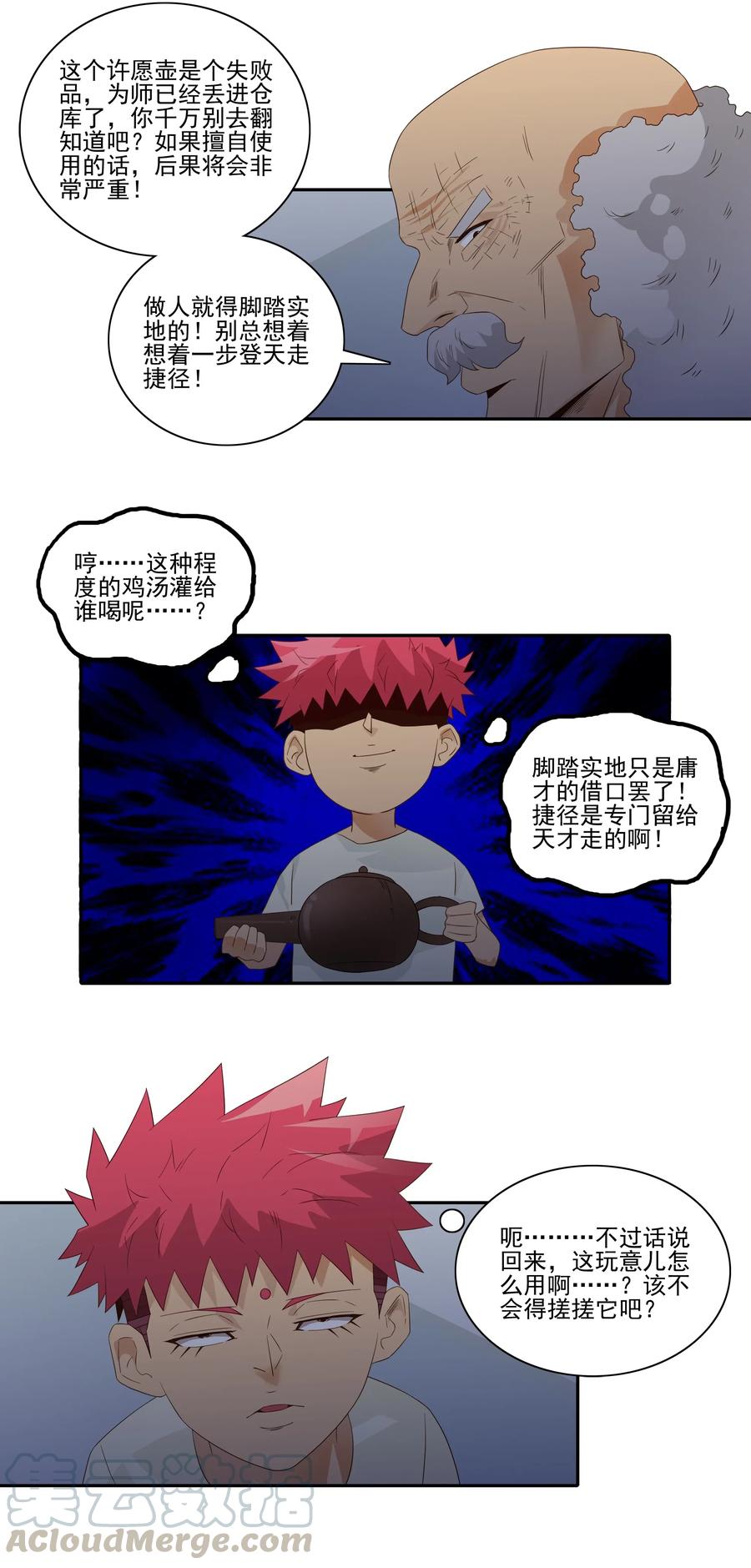 《杀手古德》1833 许愿壶 第7页