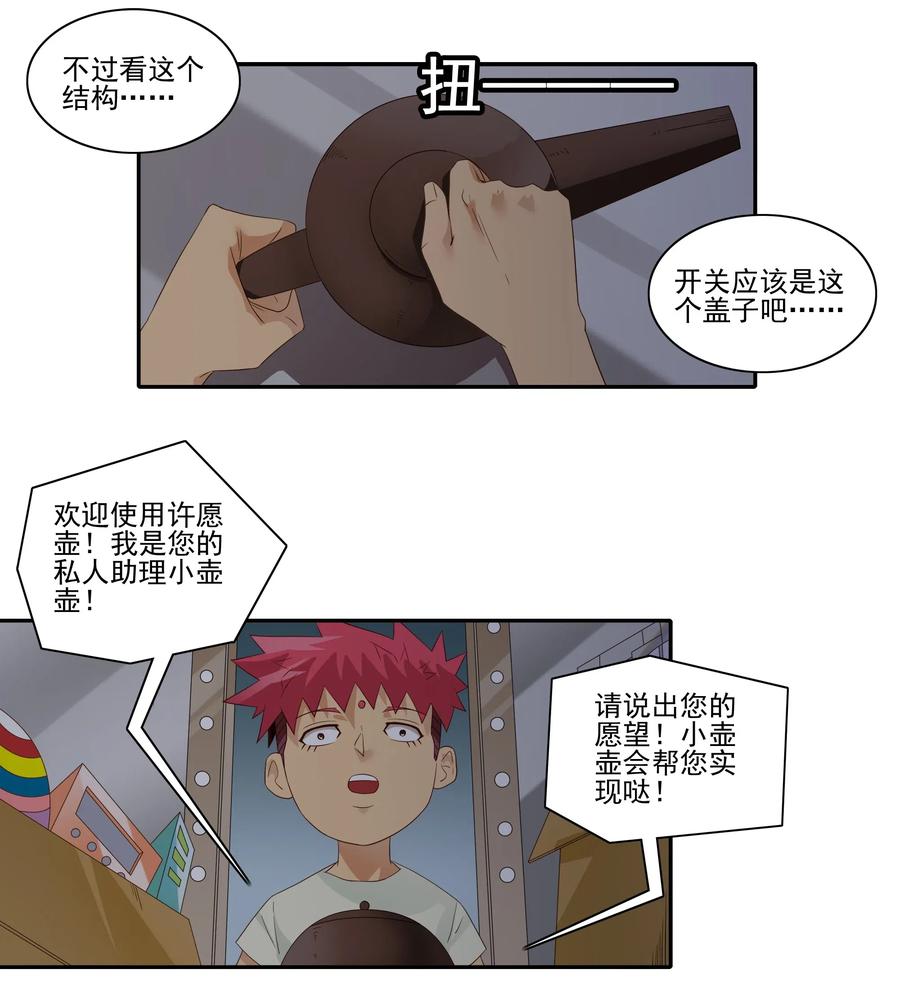 《杀手古德》1833 许愿壶 第8页