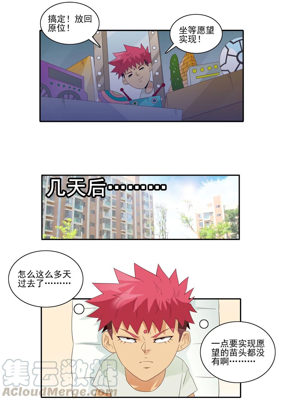 《杀手古德》1833 许愿壶 第11页