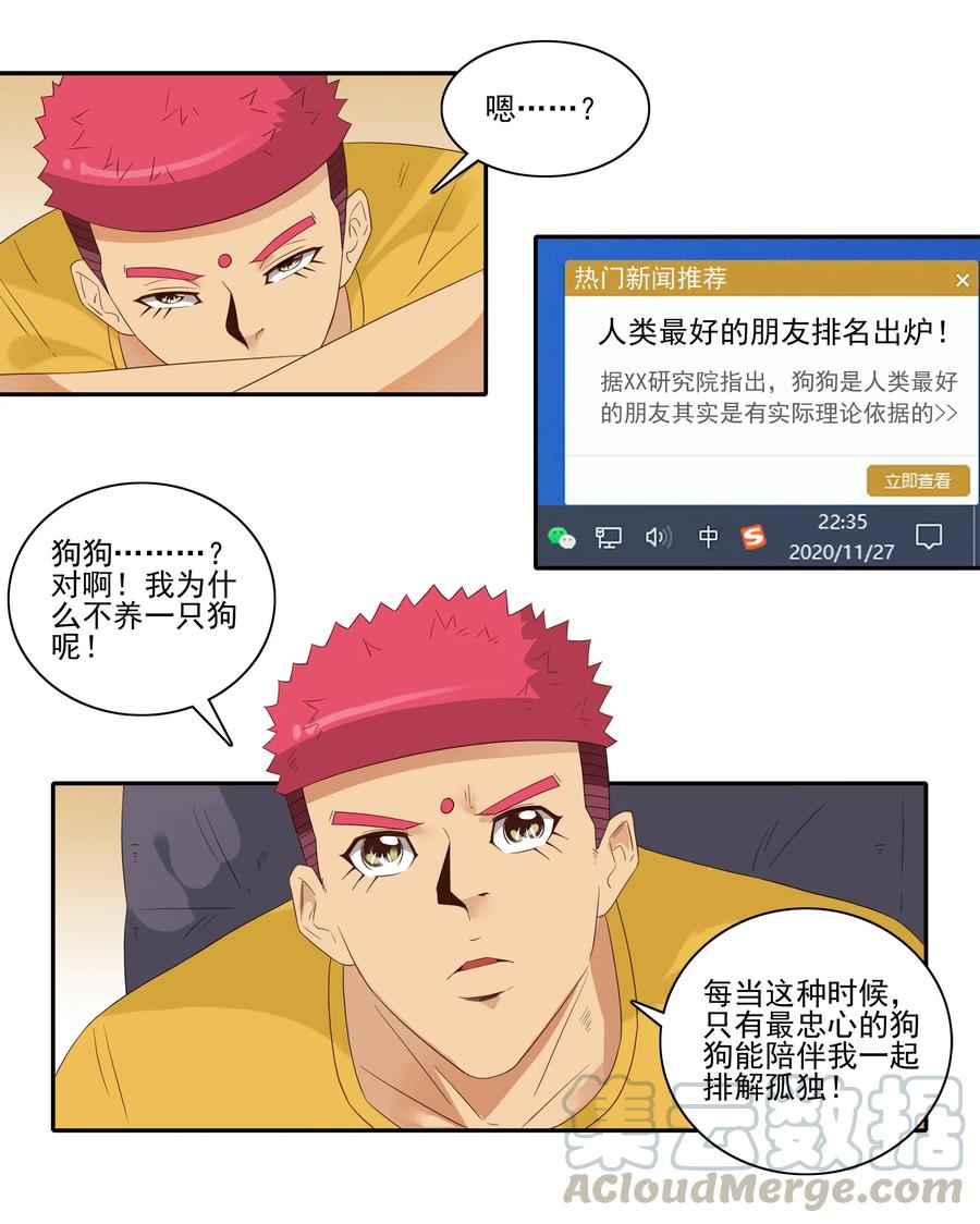 《杀手古德》1834 排解孤独 第11页