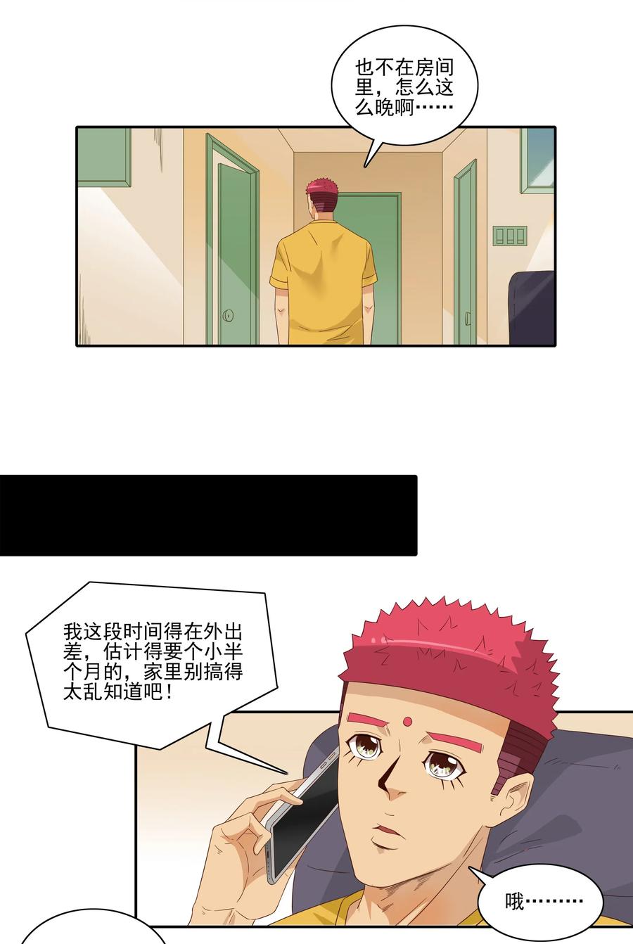 《杀手古德》1834 排解孤独 第6页