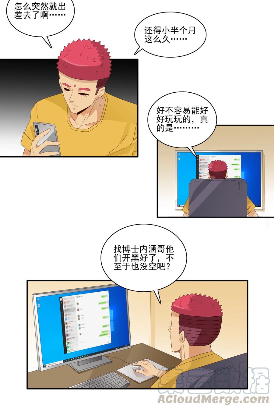 《杀手古德》1834 排解孤独 第7页