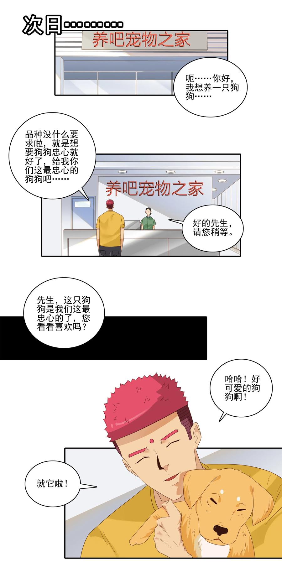 《杀手古德》1834 排解孤独 第12页
