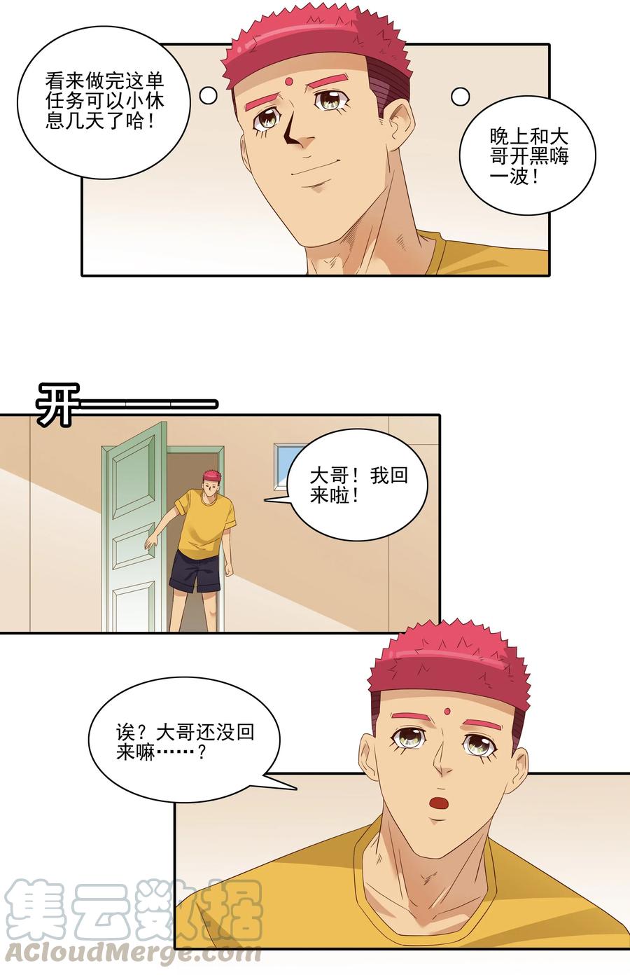 《杀手古德》1834 排解孤独 第5页