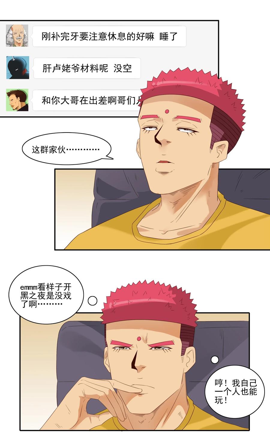 《杀手古德》1834 排解孤独 第8页