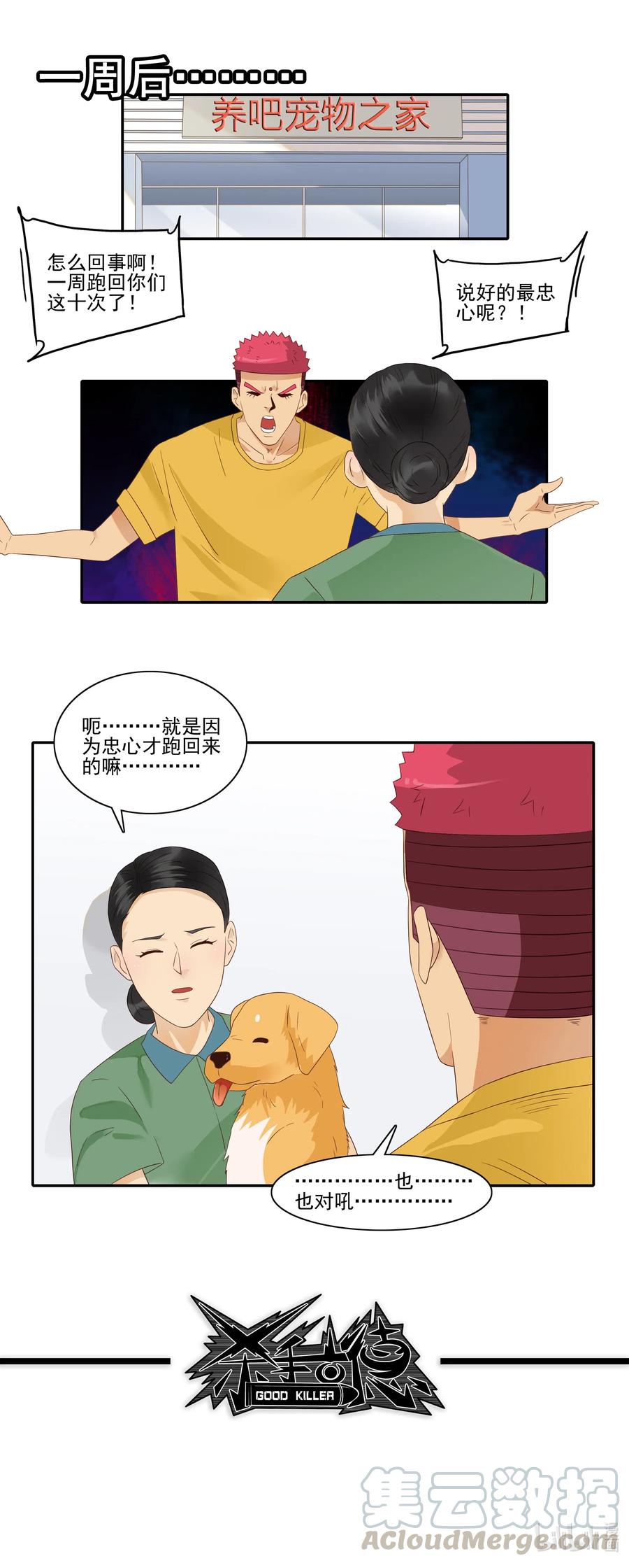 《杀手古德》1834 排解孤独 第13页