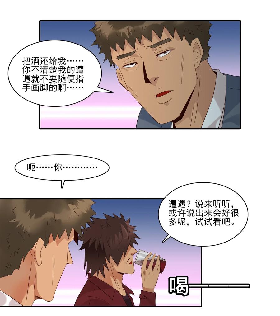 《杀手古德》1835 开导 第10页