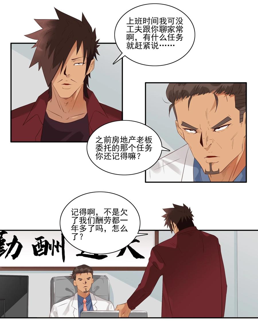 《杀手古德》1835 开导 第2页