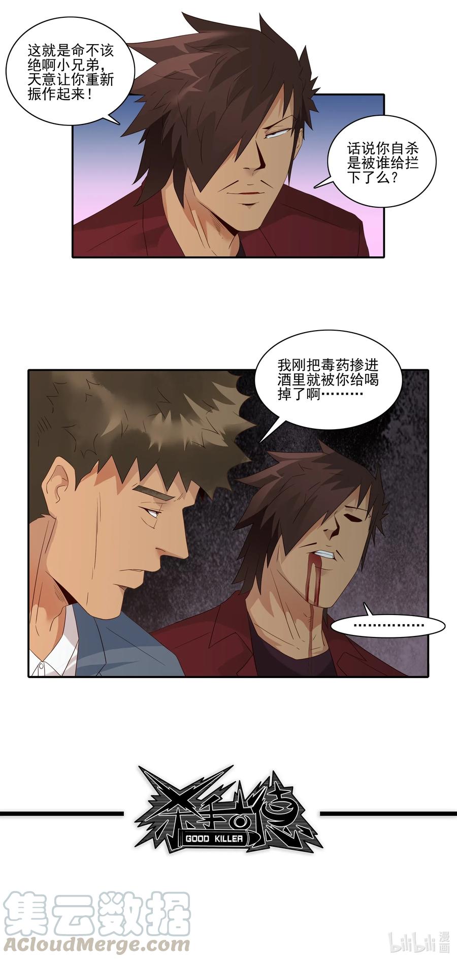 《杀手古德》1835 开导 第13页