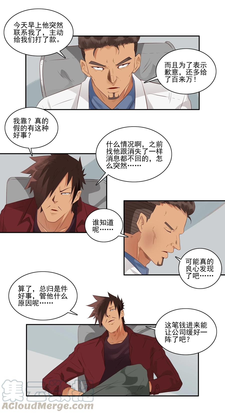 《杀手古德》1835 开导 第3页
