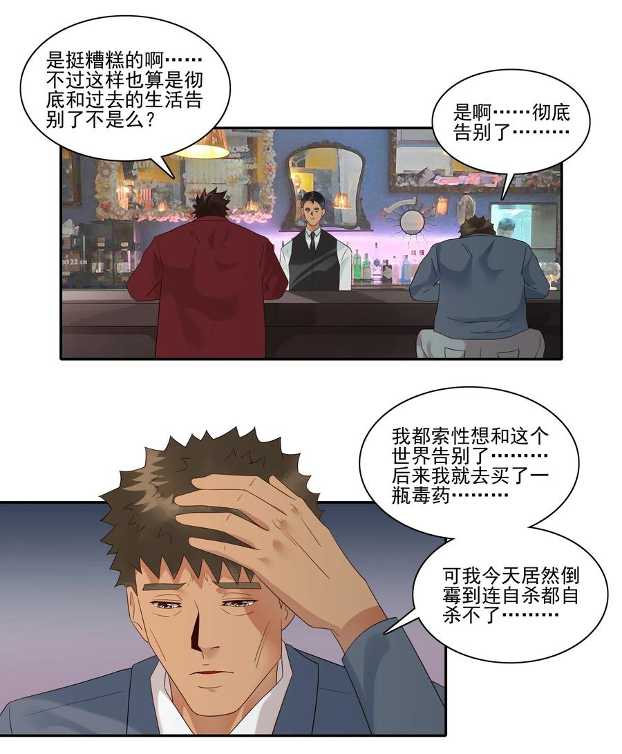 《杀手古德》1835 开导 第12页