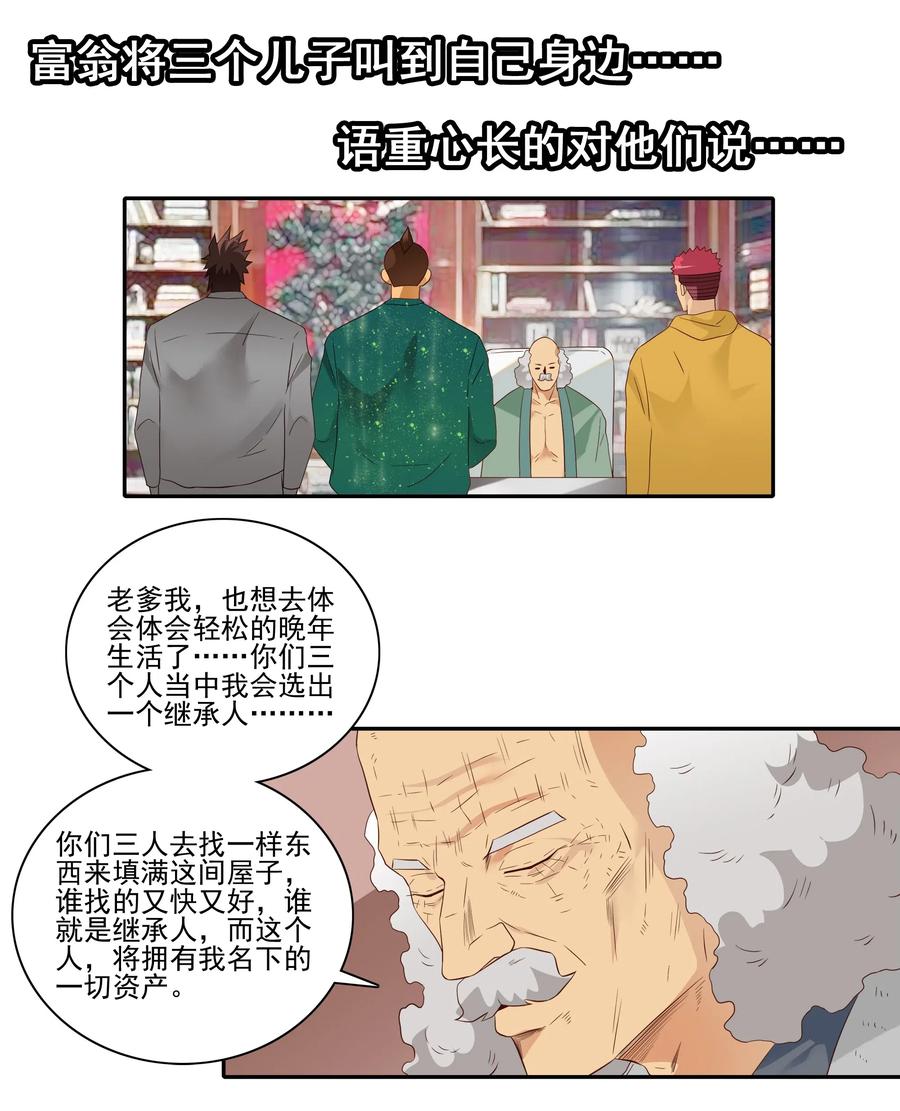 《杀手古德》1836 继承人 第9页