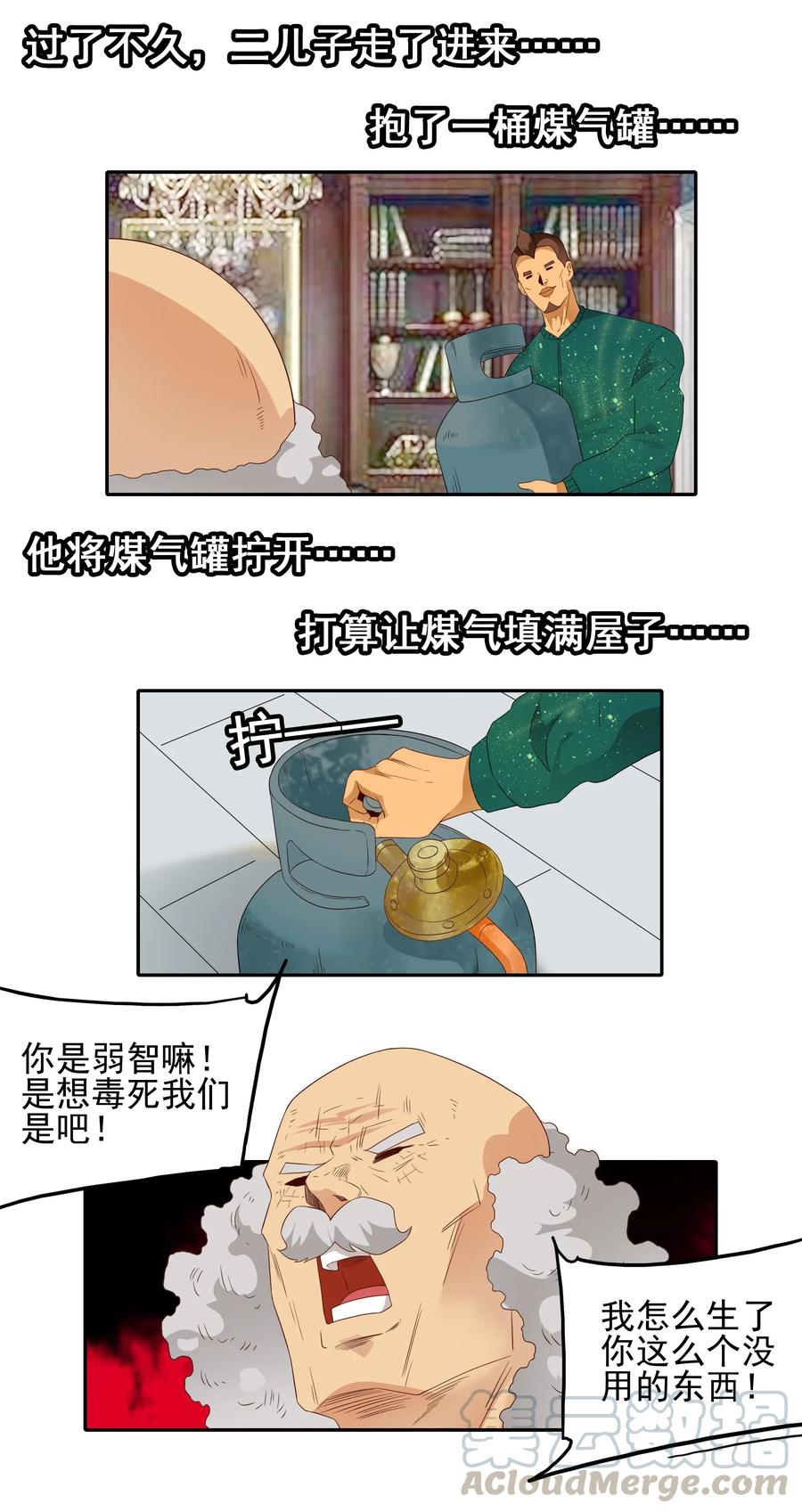 《杀手古德》1836 继承人 第13页