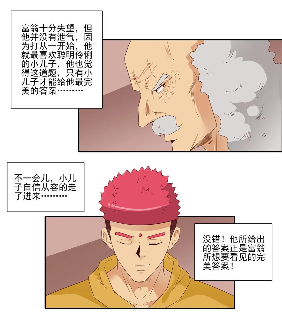 《杀手古德》1836 继承人 第14页