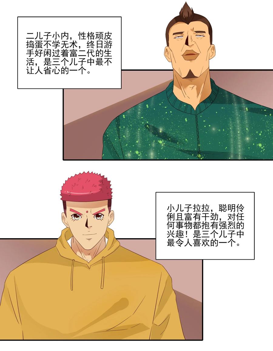 《杀手古德》1836 继承人 第8页