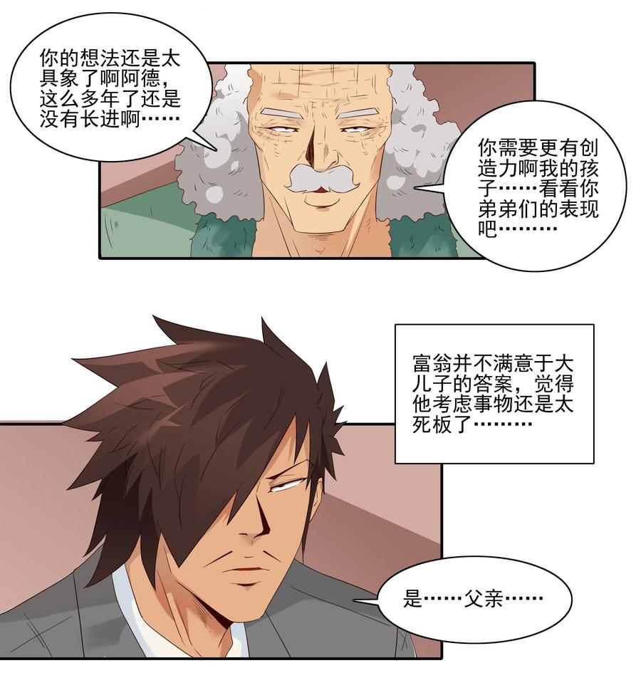 《杀手古德》1836 继承人 第12页