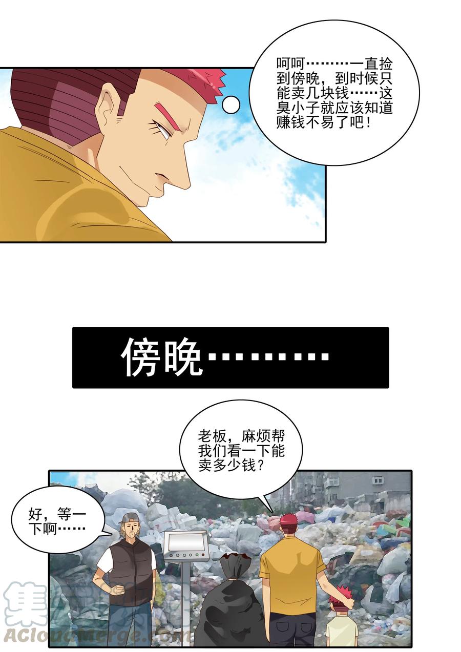 《杀手古德》1837 勤俭节约 第13页