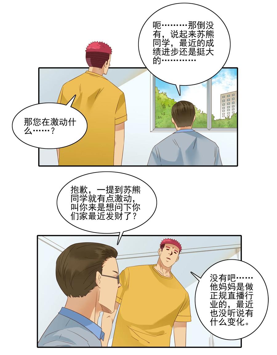 《杀手古德》1837 勤俭节约 第3页