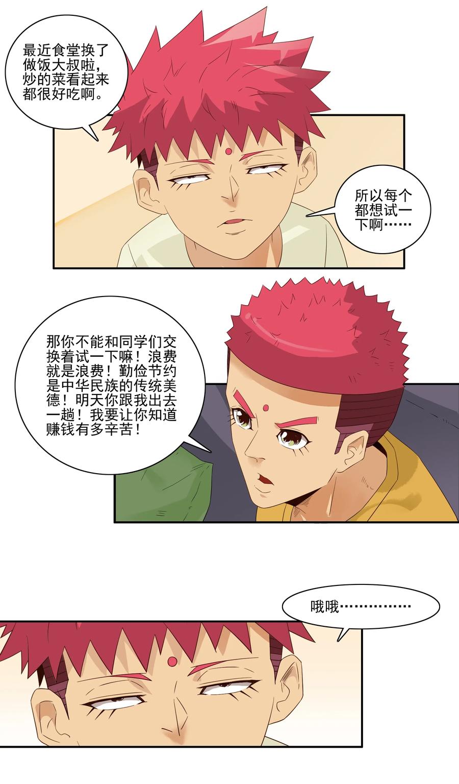 《杀手古德》1837 勤俭节约 第11页