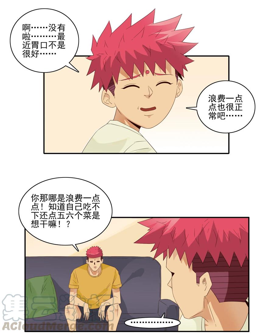 《杀手古德》1837 勤俭节约 第10页