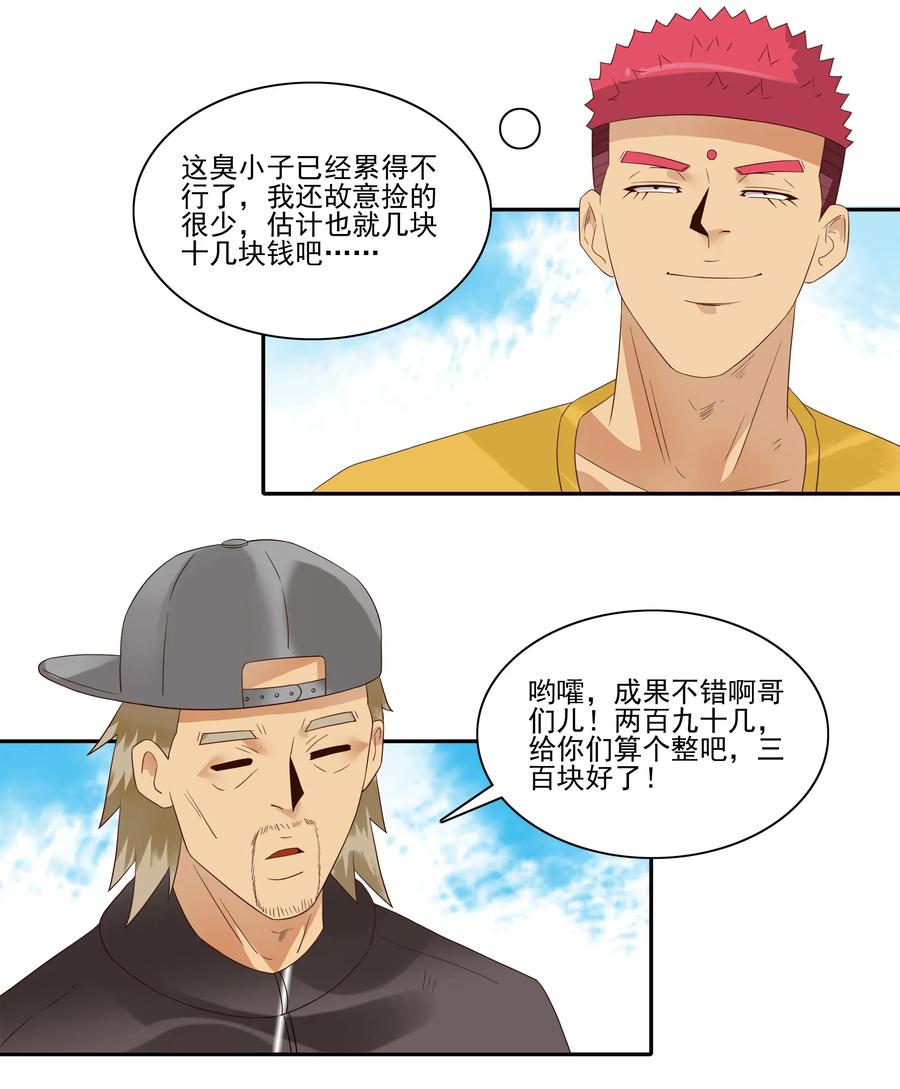 《杀手古德》1837 勤俭节约 第14页