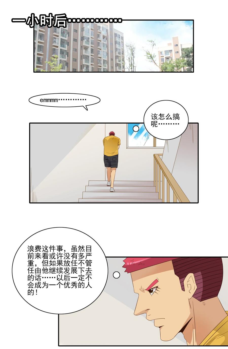 《杀手古德》1837 勤俭节约 第5页
