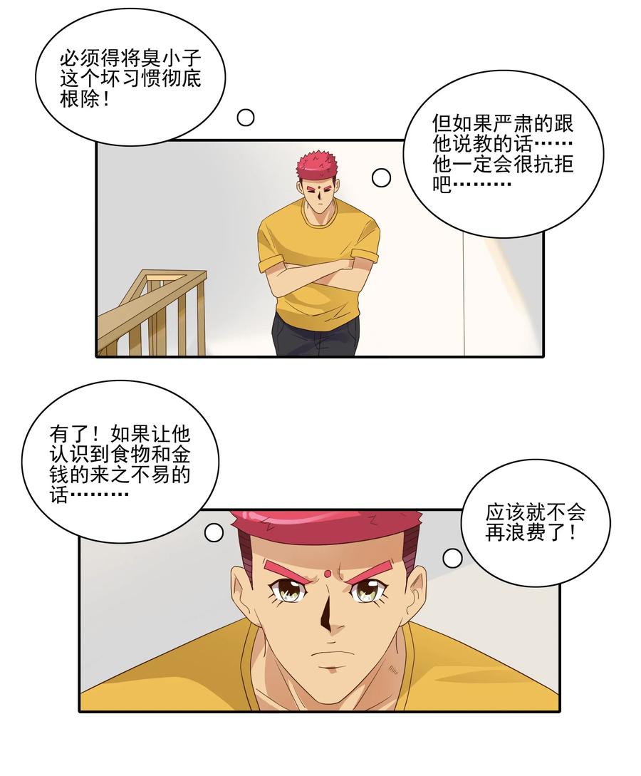 《杀手古德》1837 勤俭节约 第6页