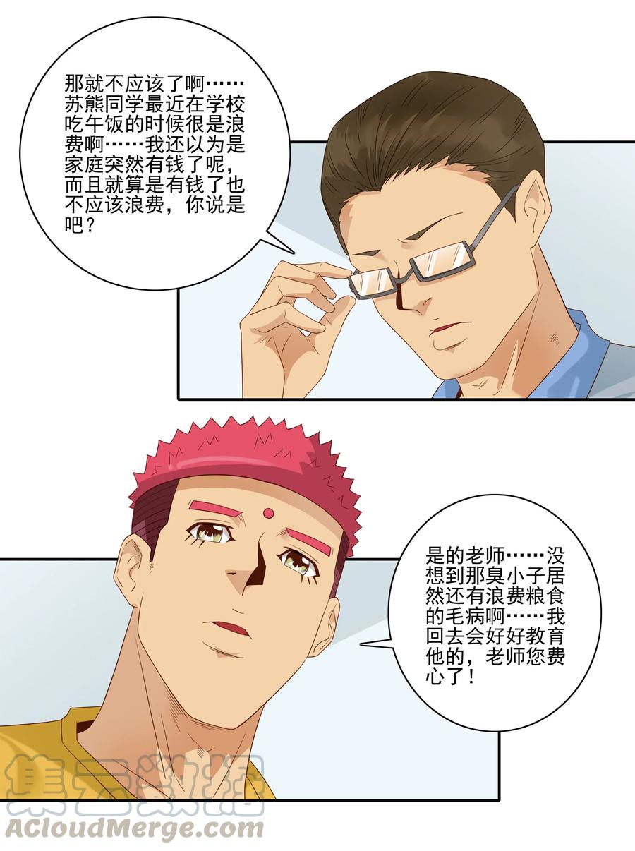 《杀手古德》1837 勤俭节约 第4页