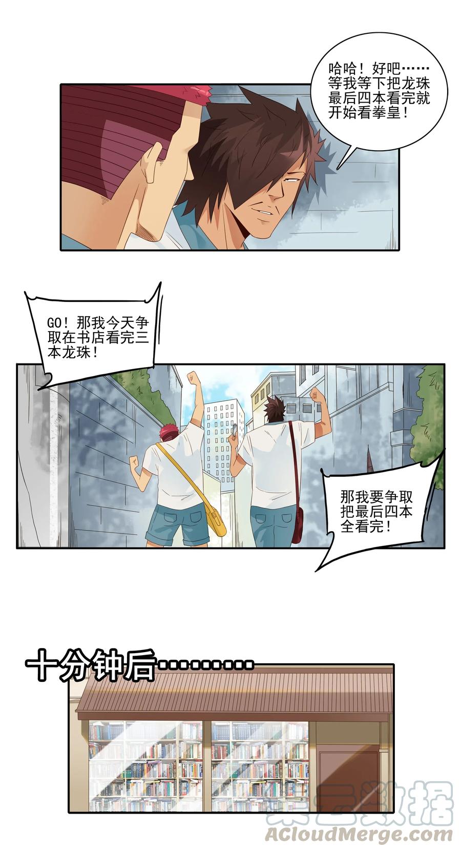 《杀手古德》1838 漫画风潮 第9页