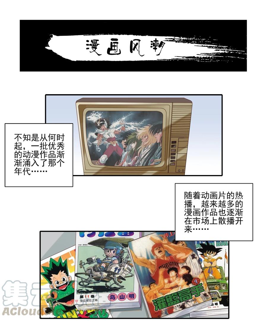 《杀手古德》1838 漫画风潮 第1页