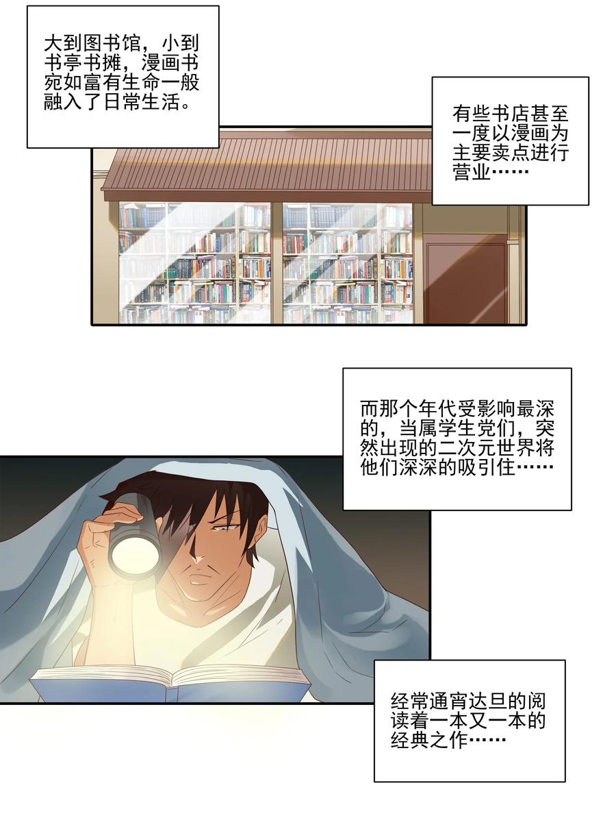 《杀手古德》1838 漫画风潮 第2页