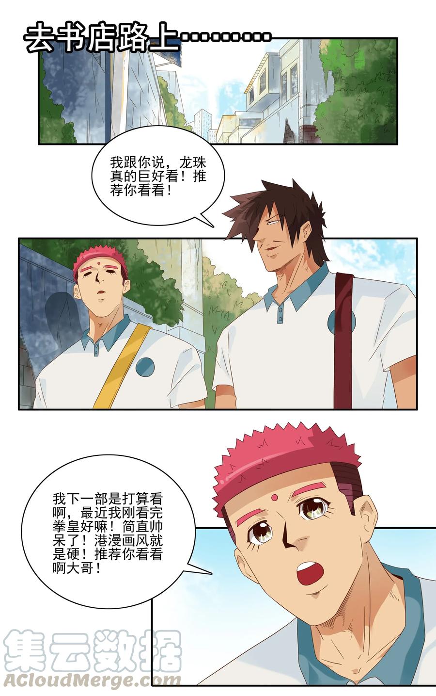 《杀手古德》1838 漫画风潮 第7页