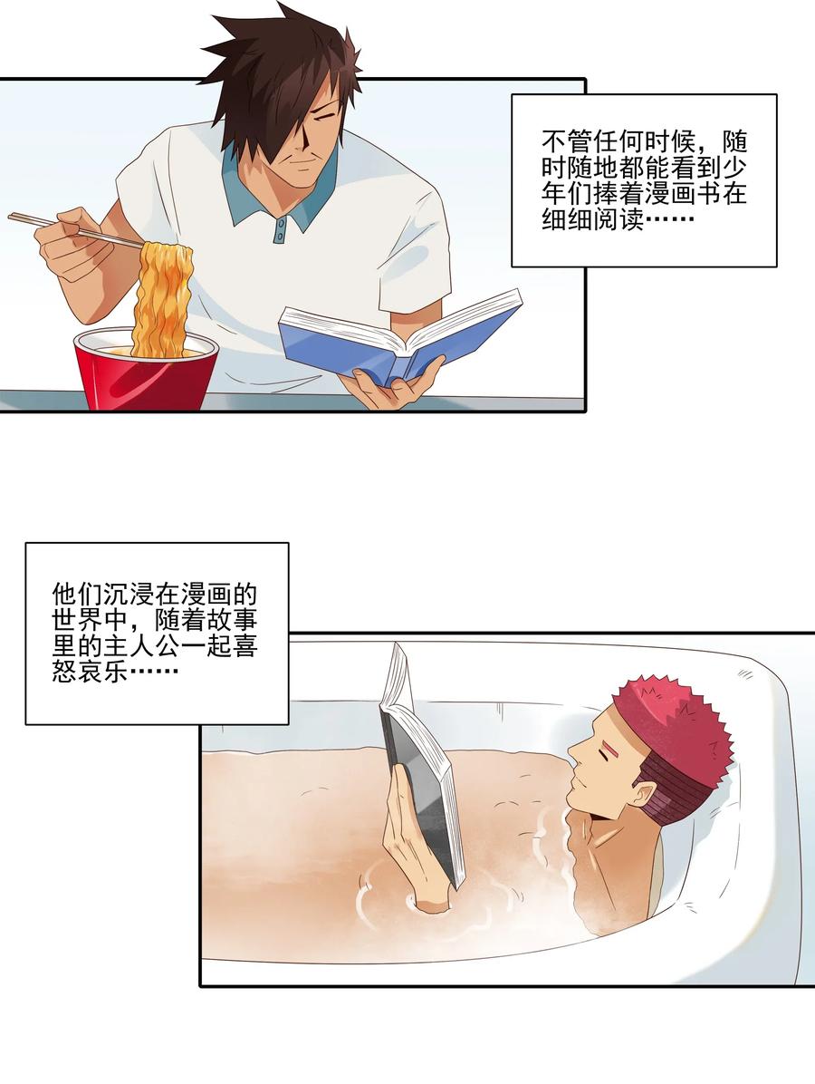 《杀手古德》1838 漫画风潮 第4页