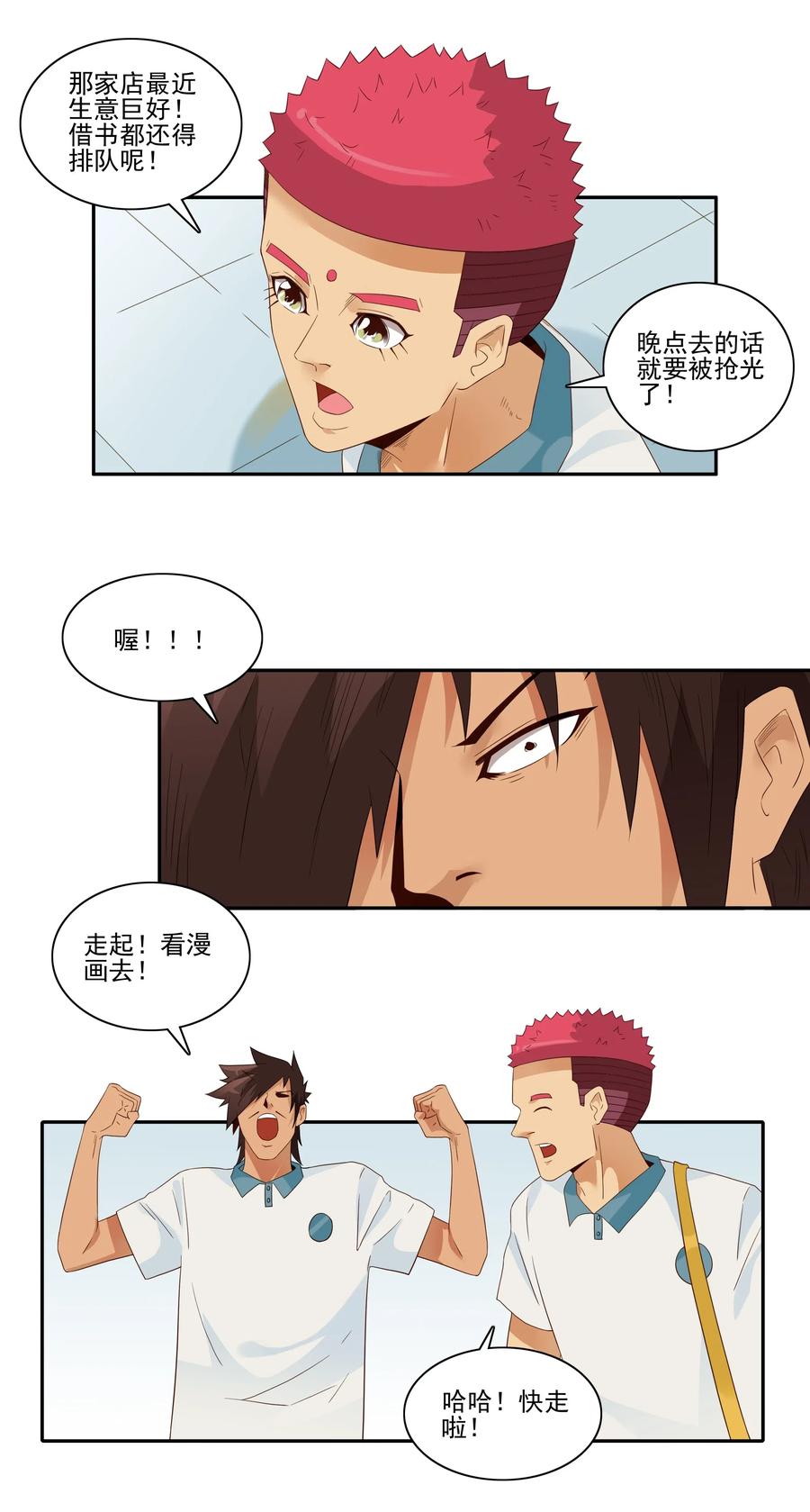 《杀手古德》1838 漫画风潮 第6页