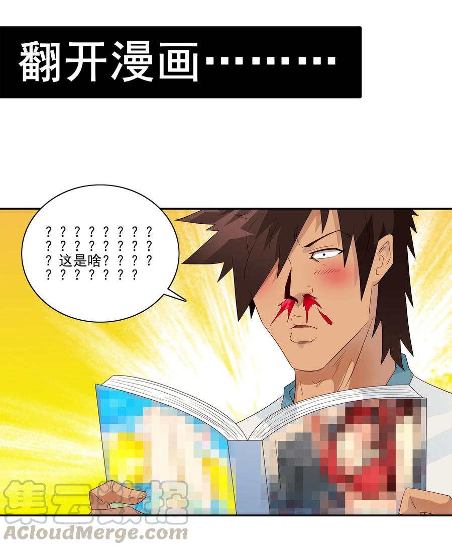 《杀手古德》1838 漫画风潮 第13页