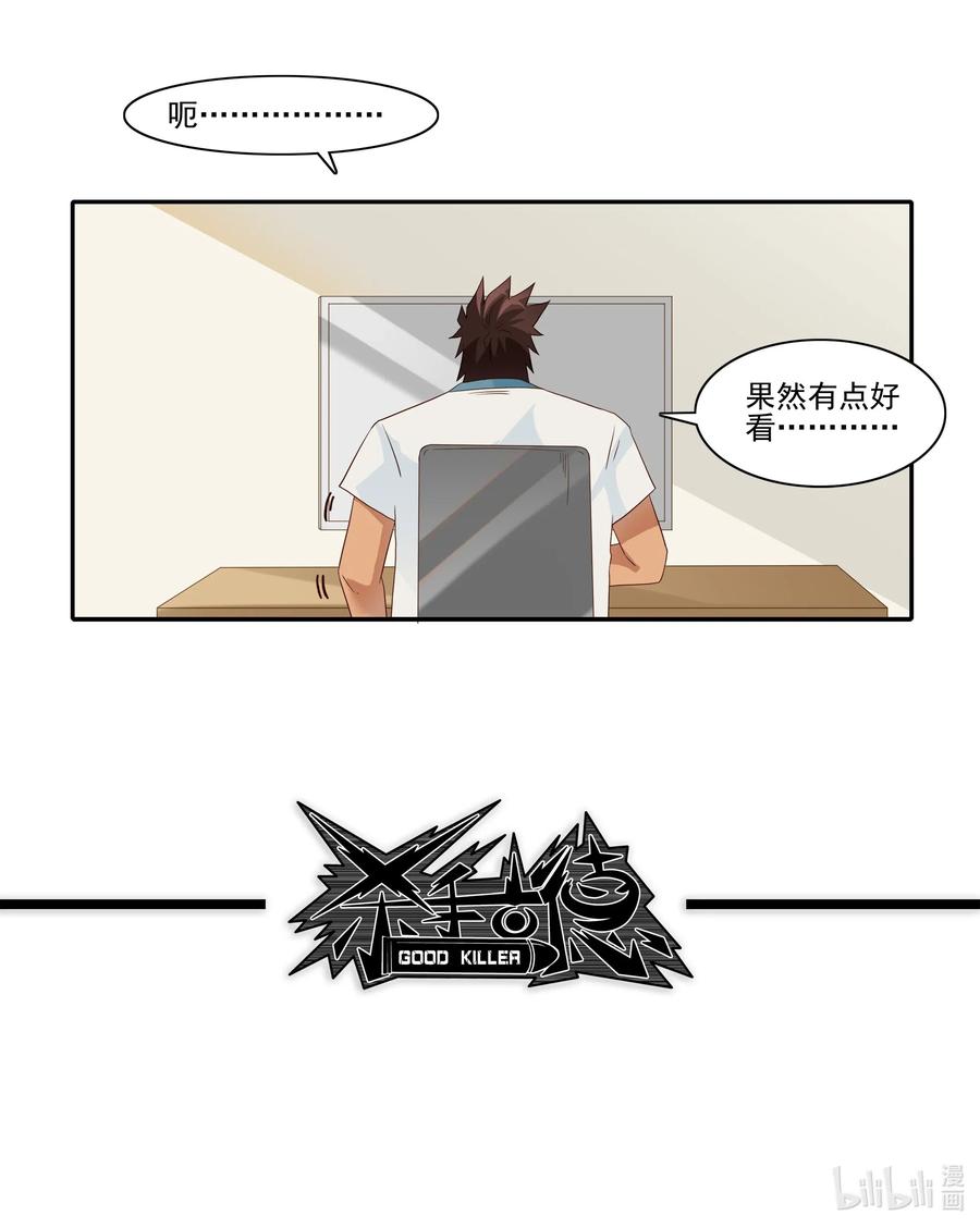 《杀手古德》1838 漫画风潮 第14页