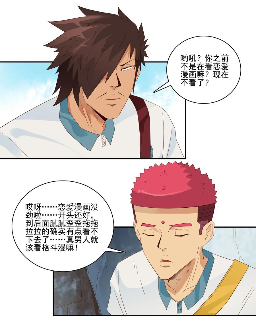 《杀手古德》1838 漫画风潮 第8页