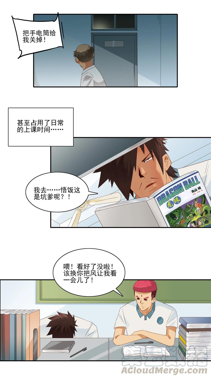 《杀手古德》1838 漫画风潮 第3页